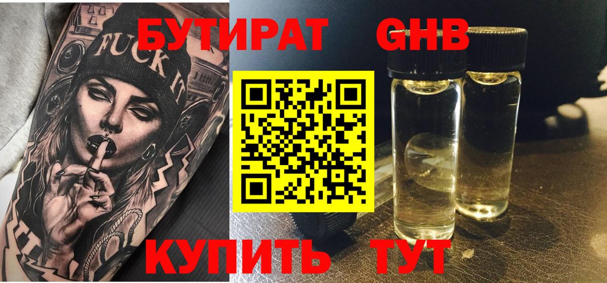 Нижнеудинск  Бутират вода  Вход с VPN 
