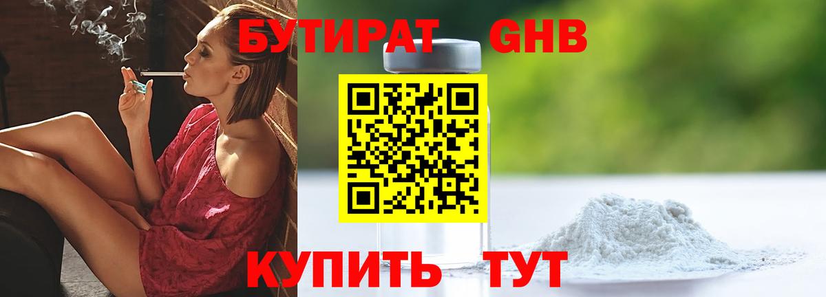 БУТИРАТ BDO 33% Нижнеудинск