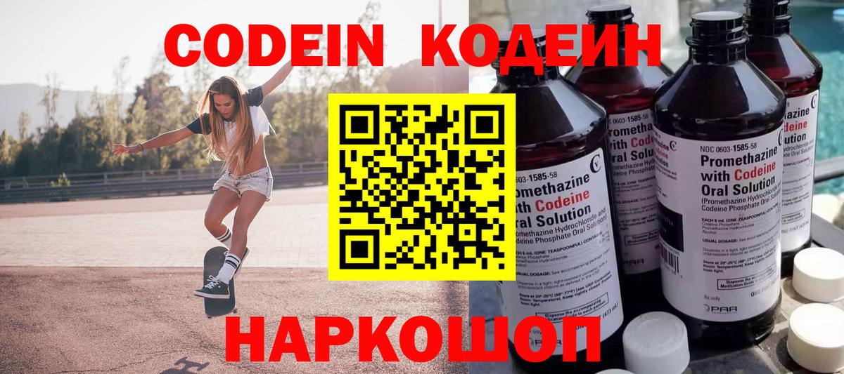 Нижнеудинск  Codein Purple Drank  Вход с VPN  Кодеин Purple Drank 