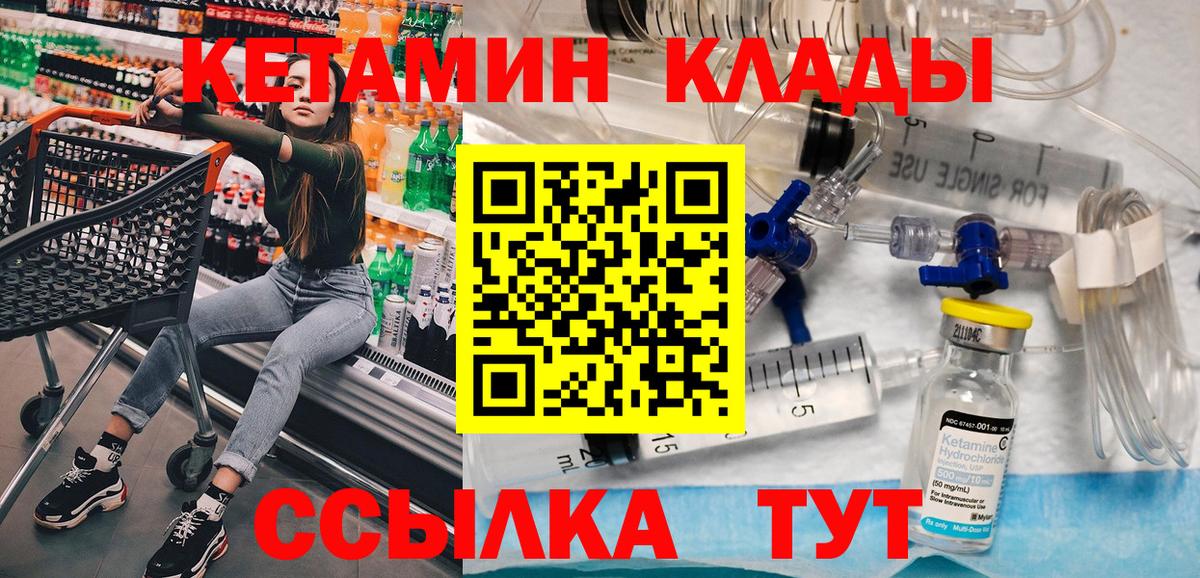 КЕТАМИН ketamine  Вход с VPN  Нижнеудинск 